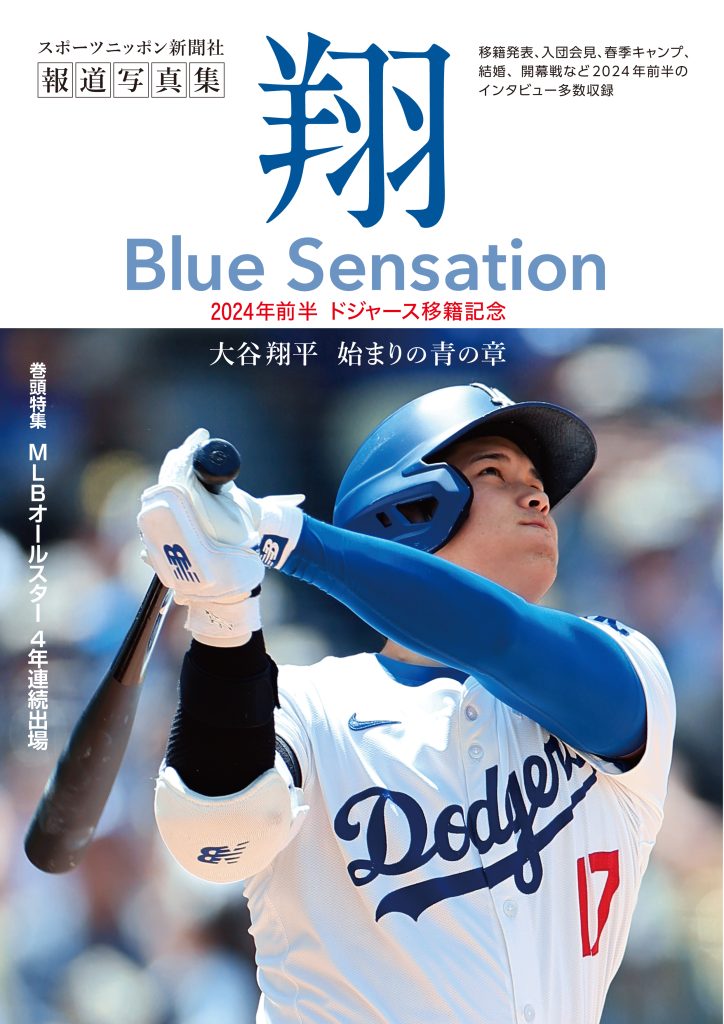 Standard 3月-4月号 終えれ 大谷翔平特集