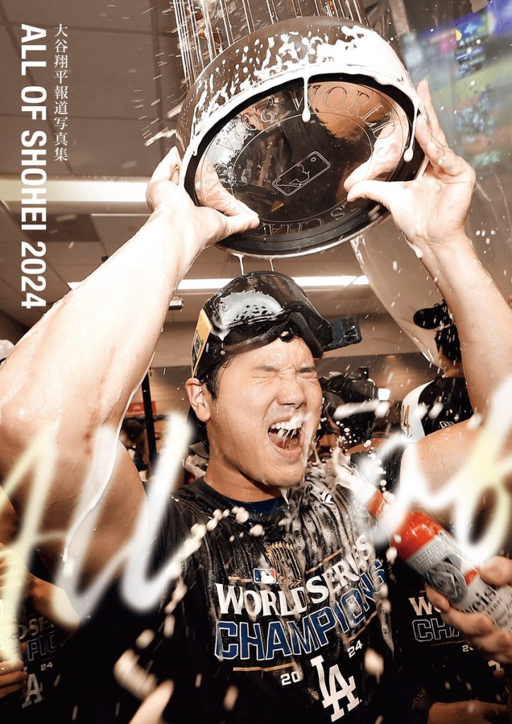スポニチPresents2024大谷翔平選手プレーバックトーク – スポニチプラスα