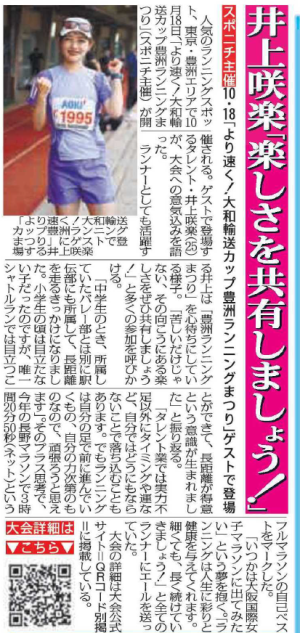 25年8月30日付・スポニチ芸能面