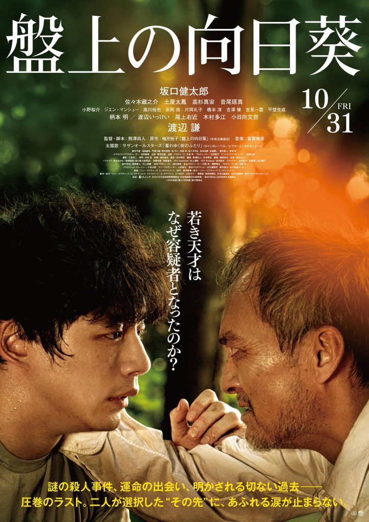 ©2025映画「盤上の向日葵」製作委員会